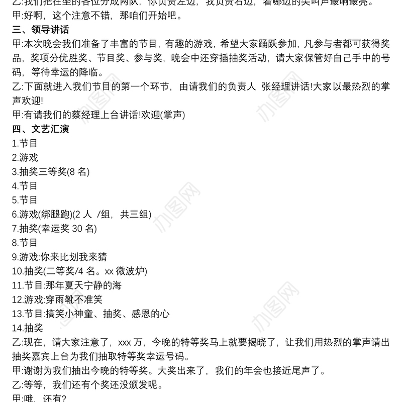 双人年会主持词范本