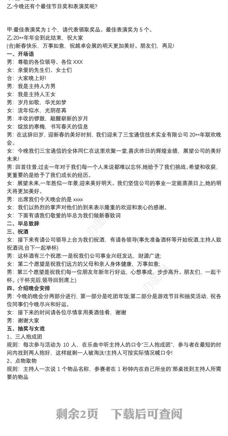 双人年会主持词范本