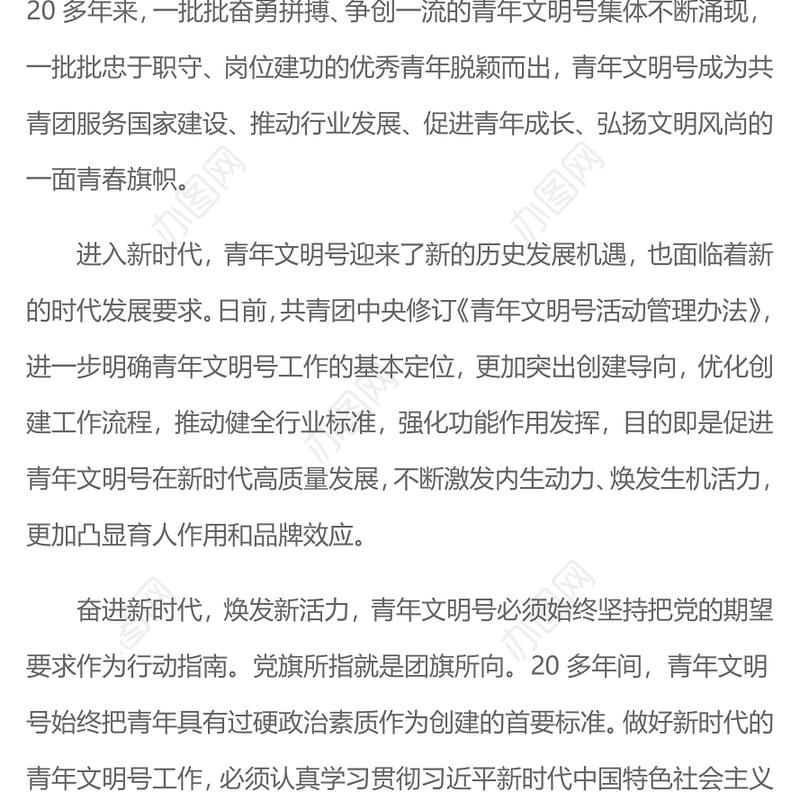让青年文明号在新时代焕发新的生机活力奋进新时代焕发新活力