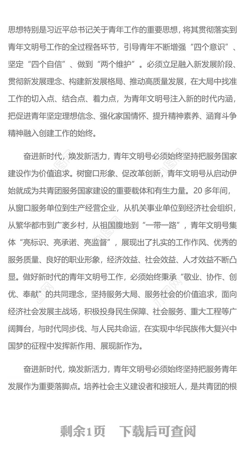 让青年文明号在新时代焕发新的生机活力奋进新时代焕发新活力
