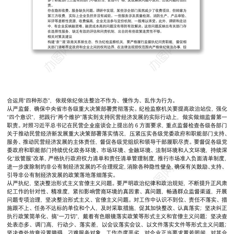 关于组织开展构建亲清政商关系专题调研的报告3篇