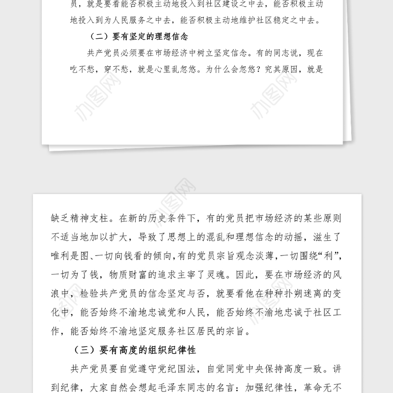 社区党课讲稿如何做一名优秀的共产党员基层党课