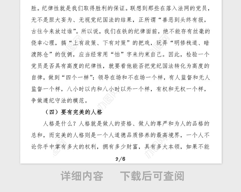社区党课讲稿如何做一名优秀的共产党员基层党课