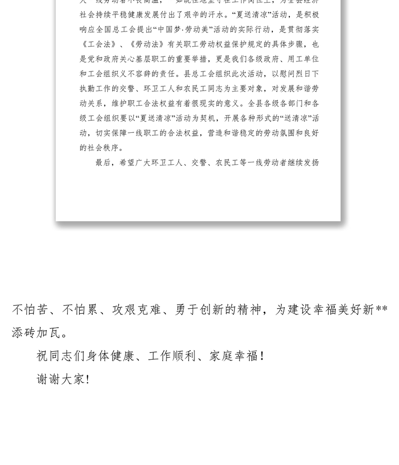 2021在XXXX年“关爱职工·夏送清凉”　