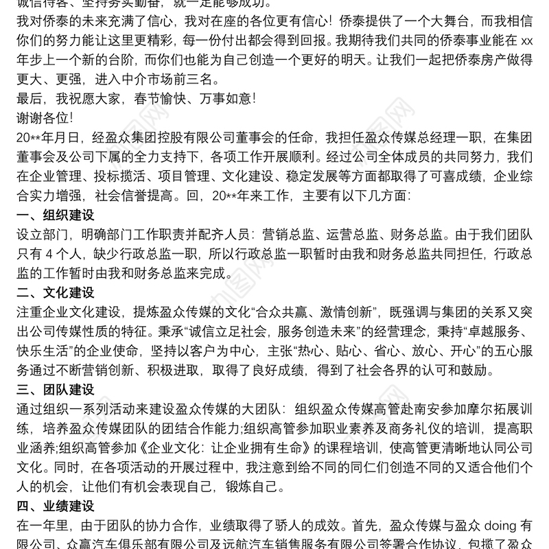 20xx年企业总经理工作总结范本3篇