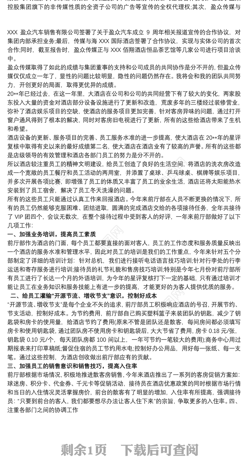 20xx年企业总经理工作总结范本3篇