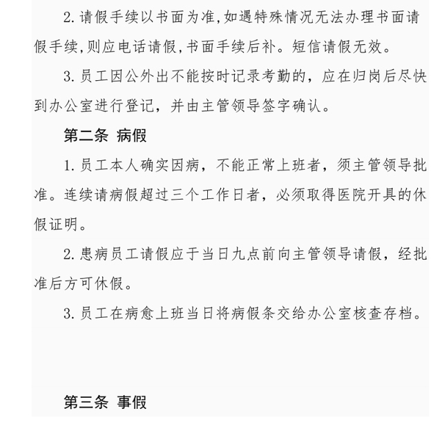 物业公司管理制度Word版