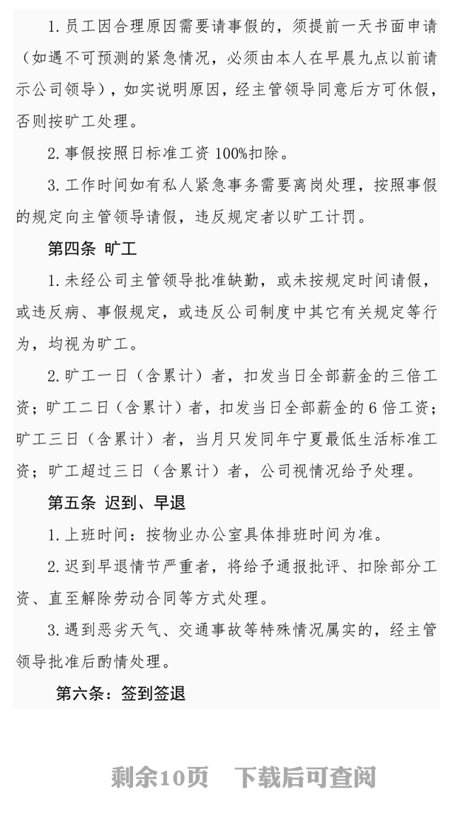 物业公司管理制度Word版