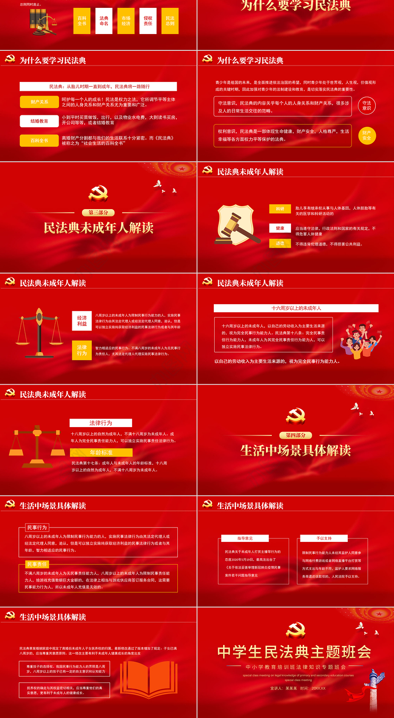 民法典主题班会PPT卡通矢量中小学生学习宪法知识做个学法守法懂法用法的好少年主题课件模板