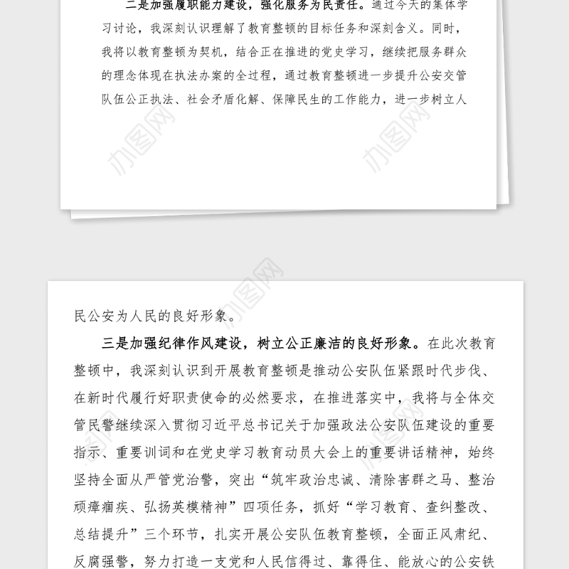 研讨发言公安队伍教育整顿专题学习会上的发言提纲范文政法队伍教育整顿研讨发言材料心得体会参考公安局民警警察