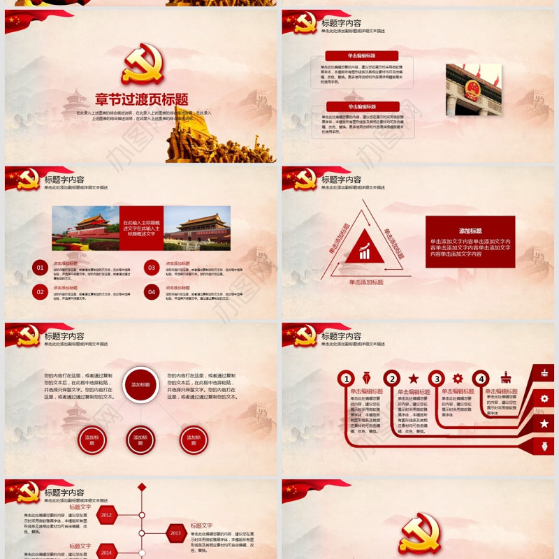 党政党建学习教育宣讲PPT模板