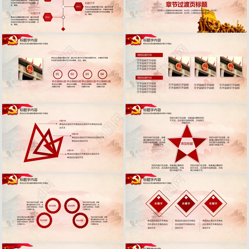 党政党建学习教育宣讲PPT模板