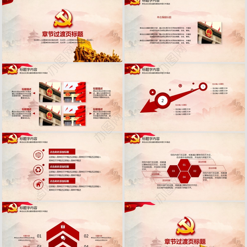 党政党建学习教育宣讲PPT模板