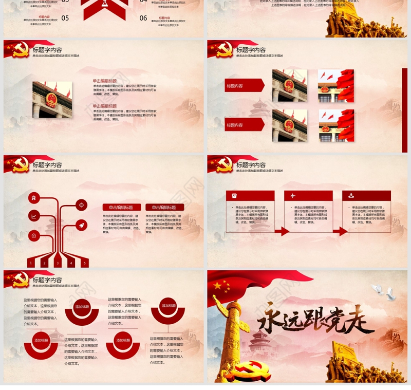 党政党建学习教育宣讲PPT模板