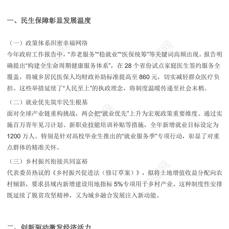 奋进新征程建功新时代2025年全国两会观后感
