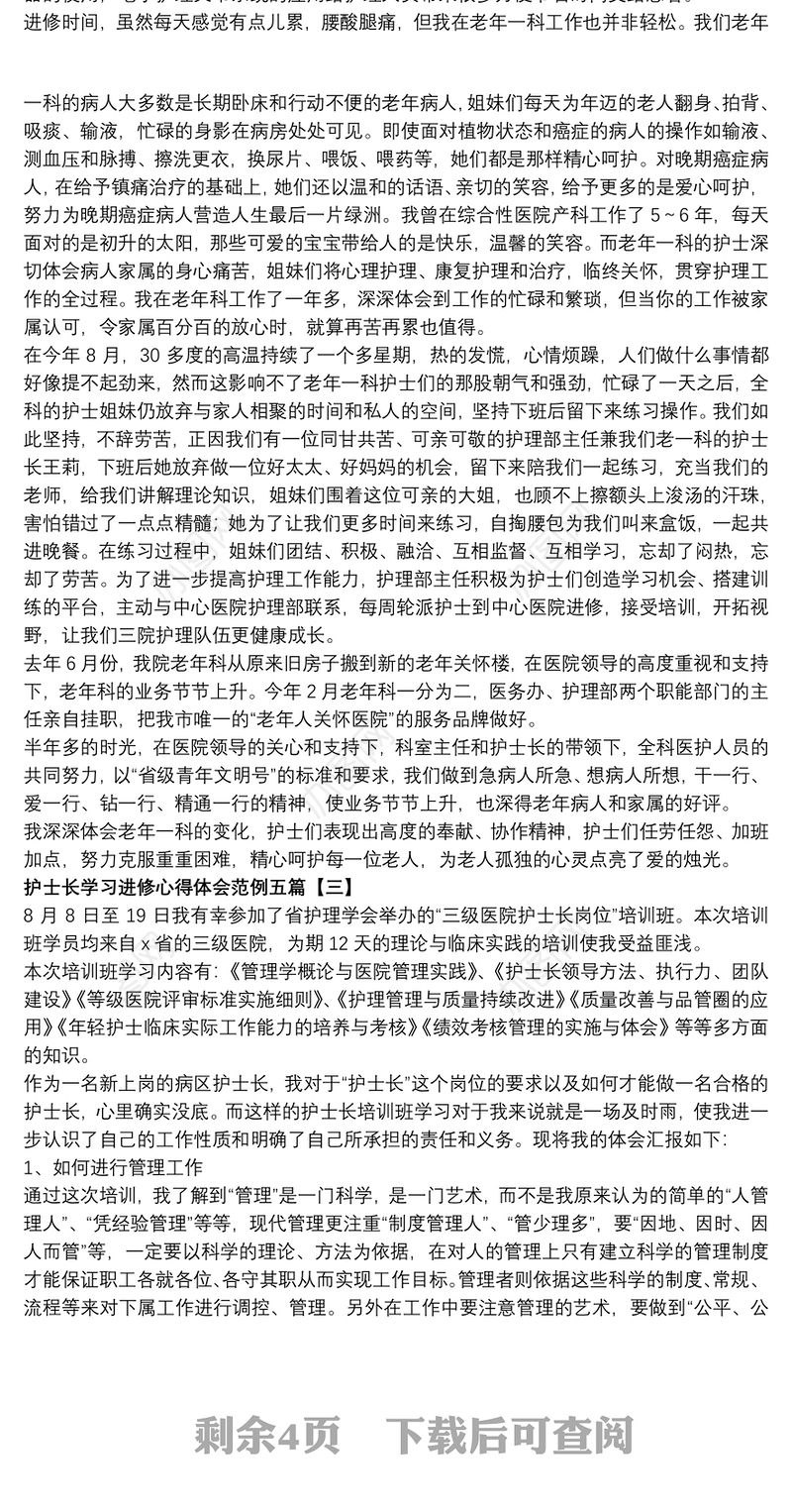 2021护士长学习进修心得体会范例五篇