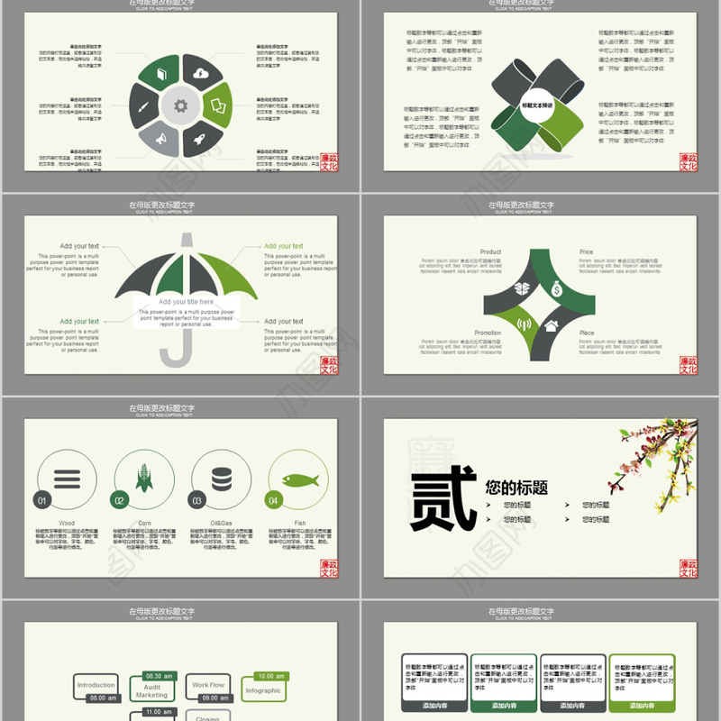 2018中国风清新廉政教育ppt模板