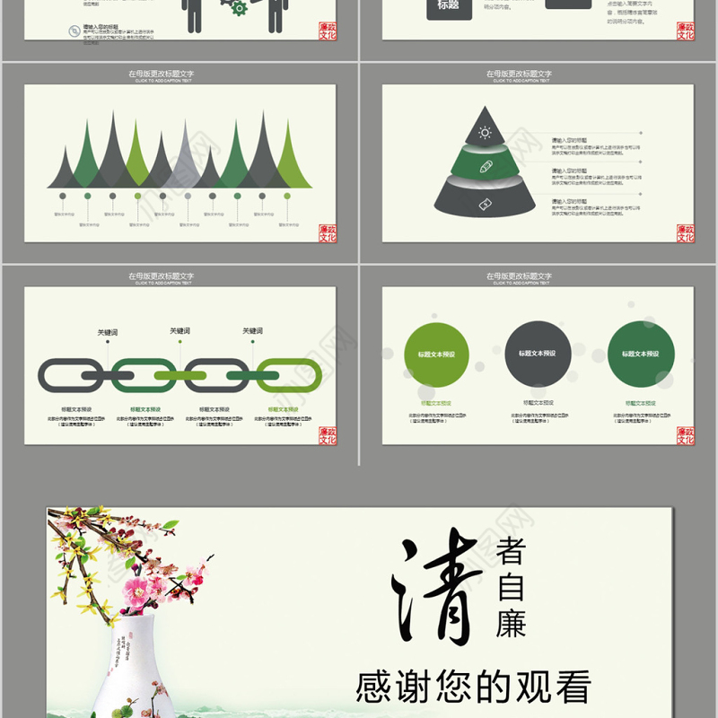 2018中国风清新廉政教育ppt模板