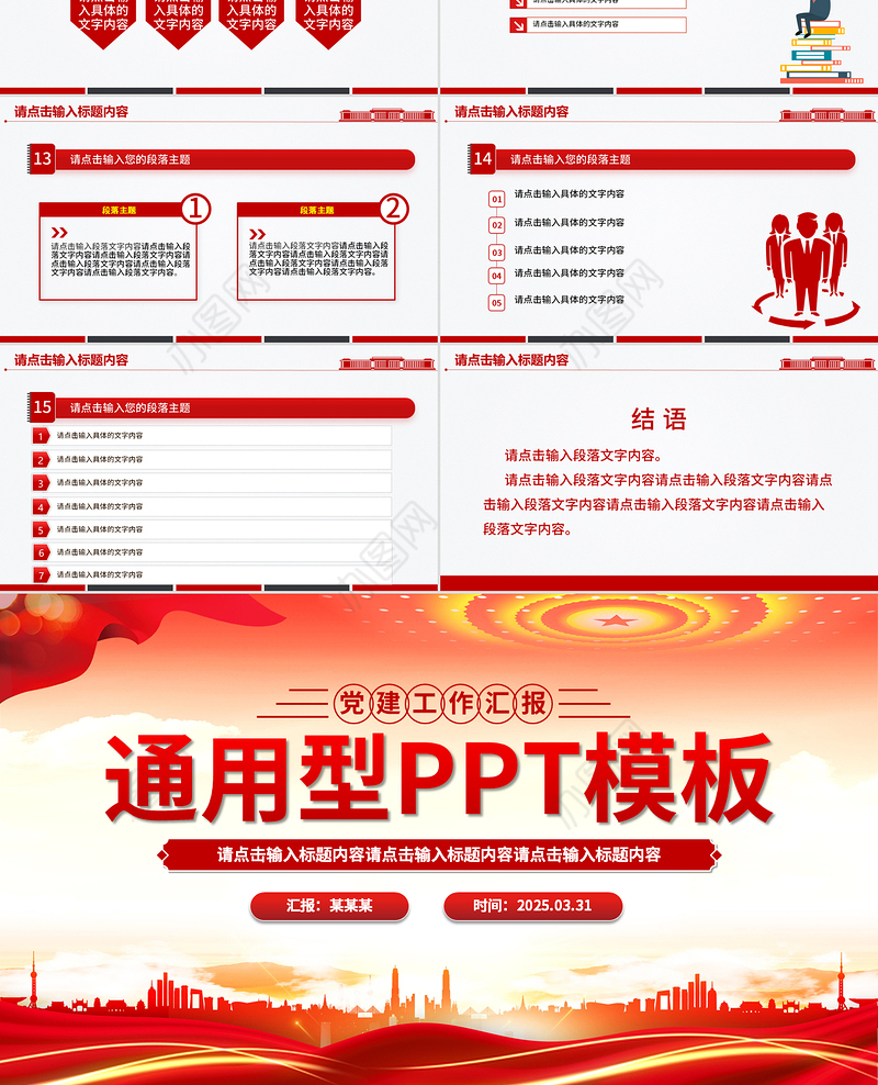 2025实用简洁通用型PPT模板下载