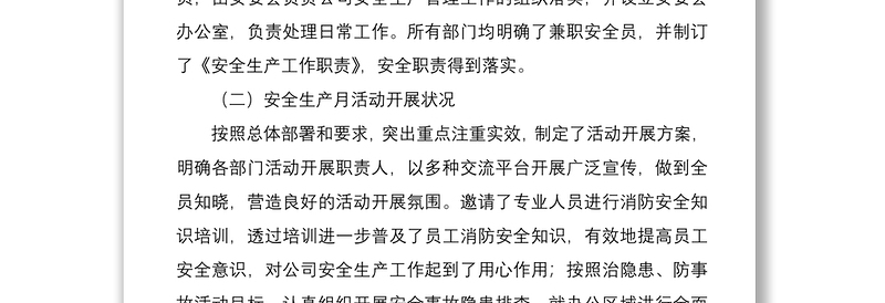 2020年度企业安全生产工作总结汇报