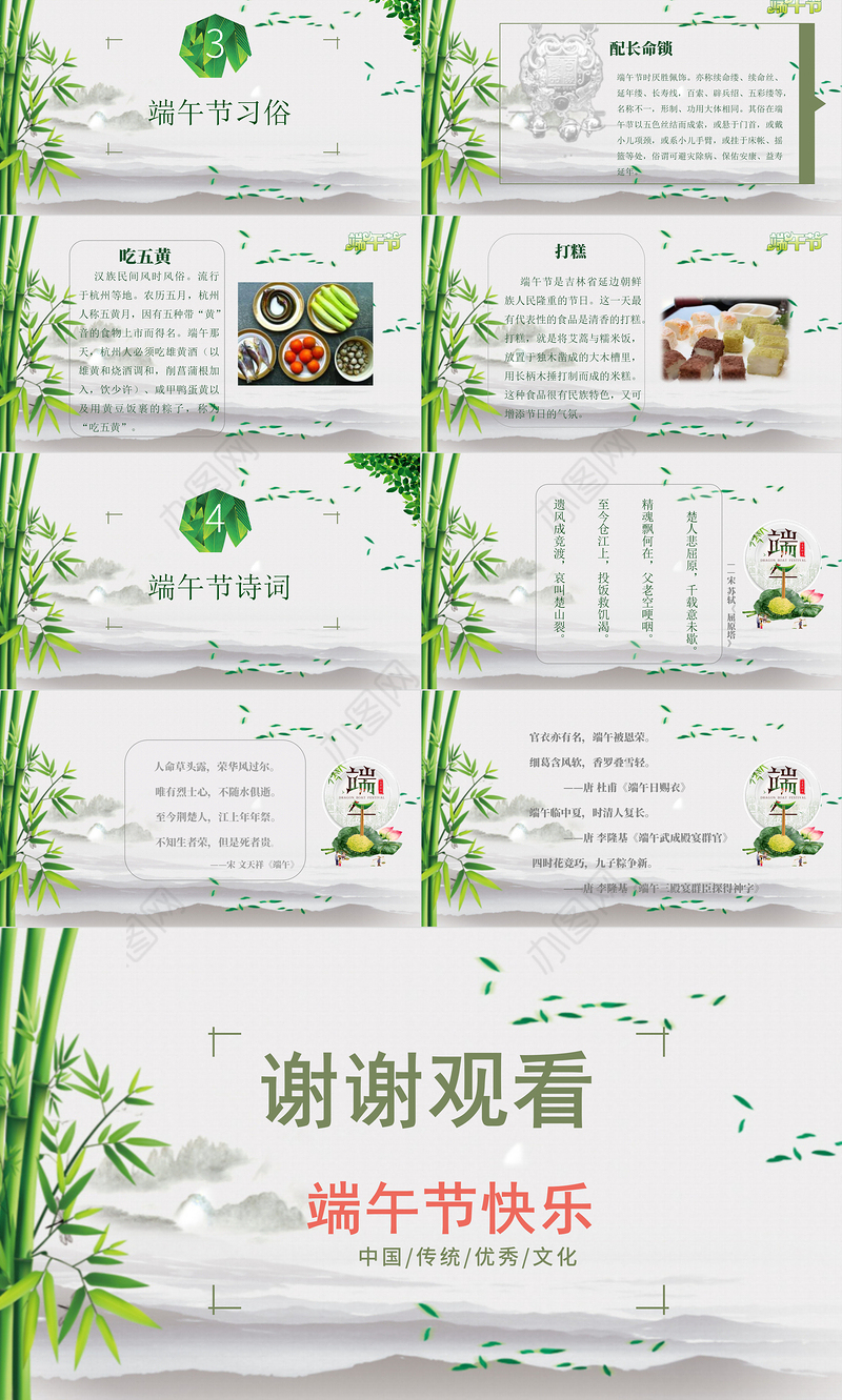 2021浓情端午节日介绍主题班会课件PPT模板