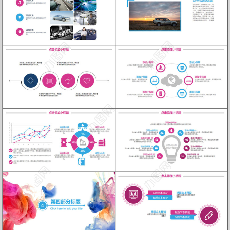 汽车年度销售计划PPT模板