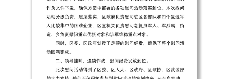 2021八一建军节主题活动心得体会五篇