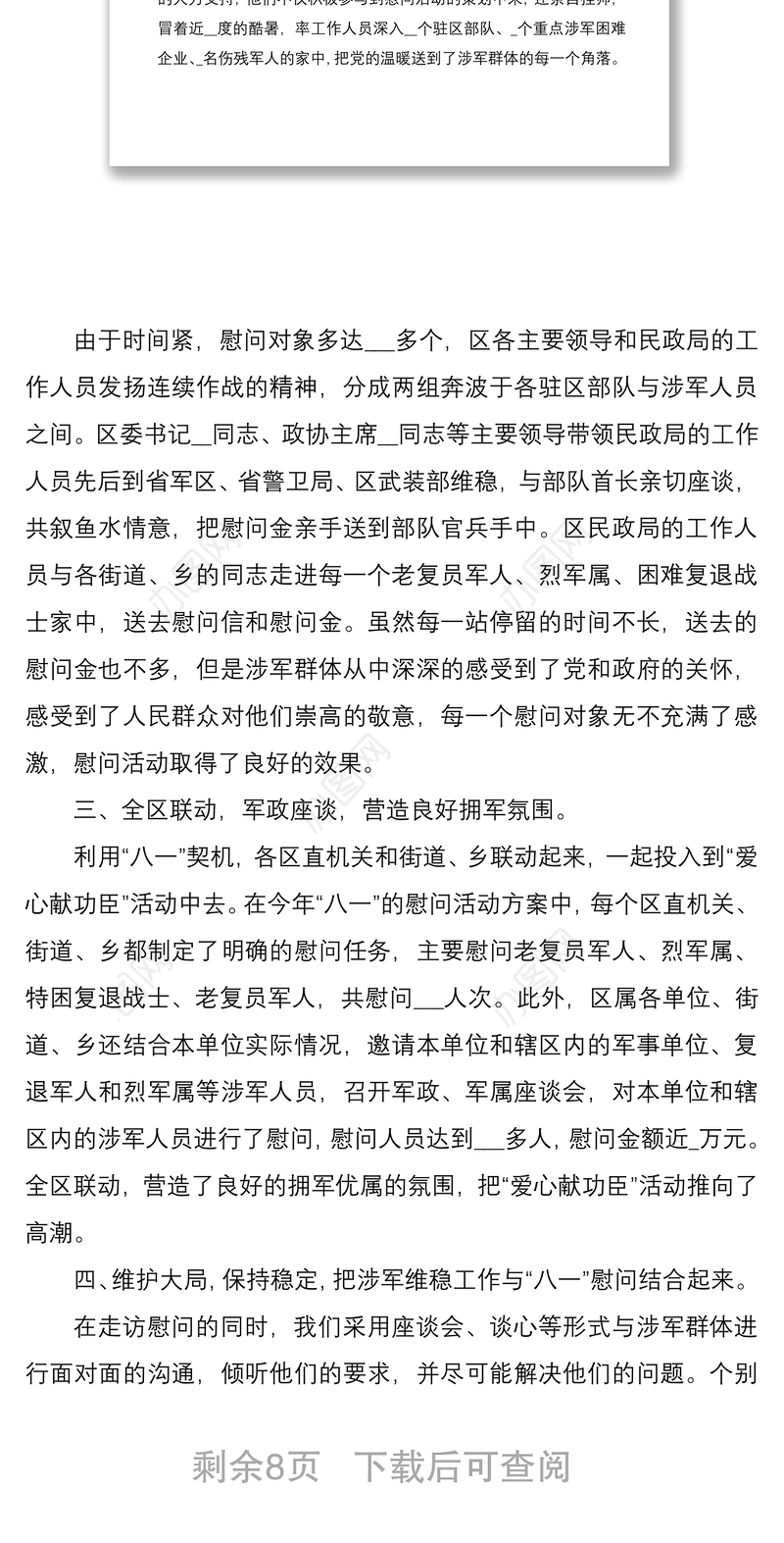 2021八一建军节主题活动心得体会五篇