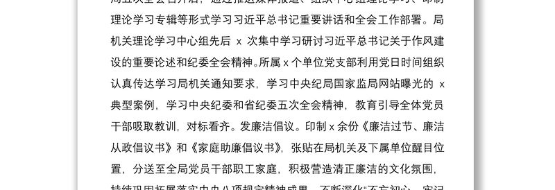 2021年春节期间严明作风纪律情况报告范文