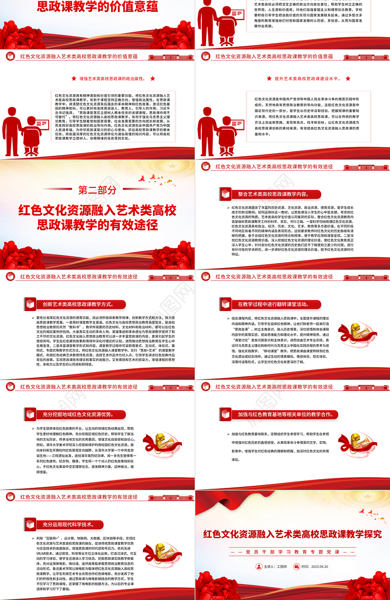 2023红色文化资源融入艺术类高校思政课教学探究PPT大气精美风党员干部学习教育专题党课课件