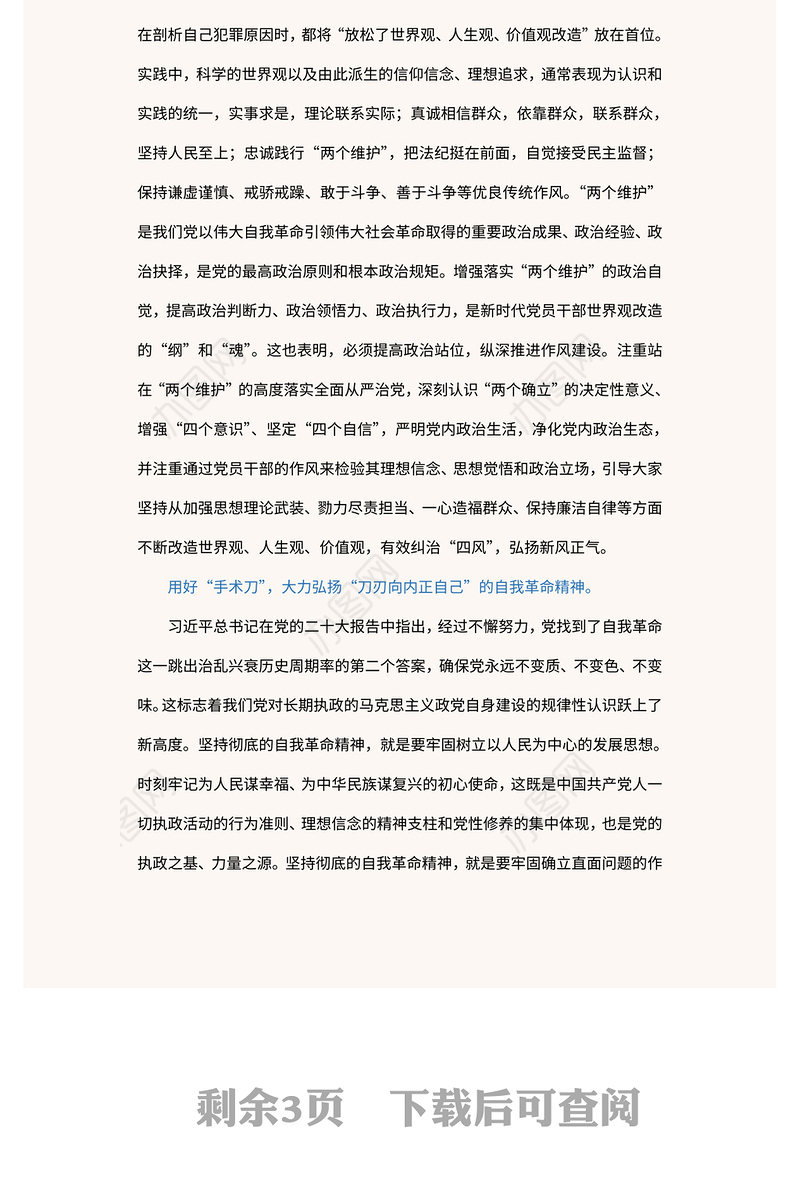 2023靠“硬作风”铸就全面从严治党的“金色名片”PPT大气精美风党员干部学习教育专题党课课件(讲稿)