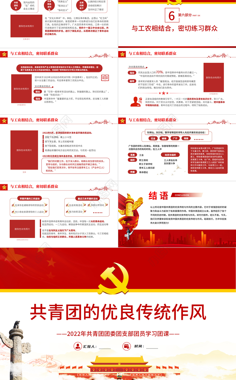 共青团的优良传统与作风PPT红色精品2022年共青团团委团支部团员学习团课课件模板