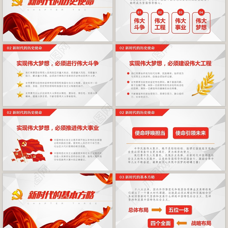 砥砺前行十九大报告学习党建PPT模板