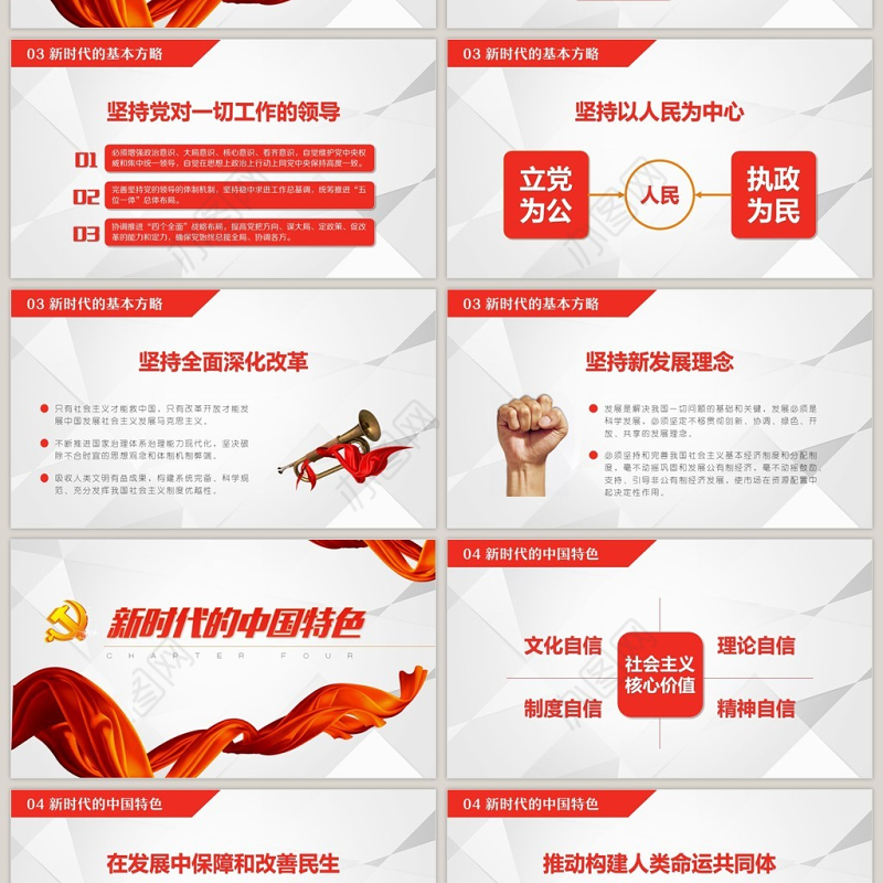 砥砺前行十九大报告学习党建PPT模板