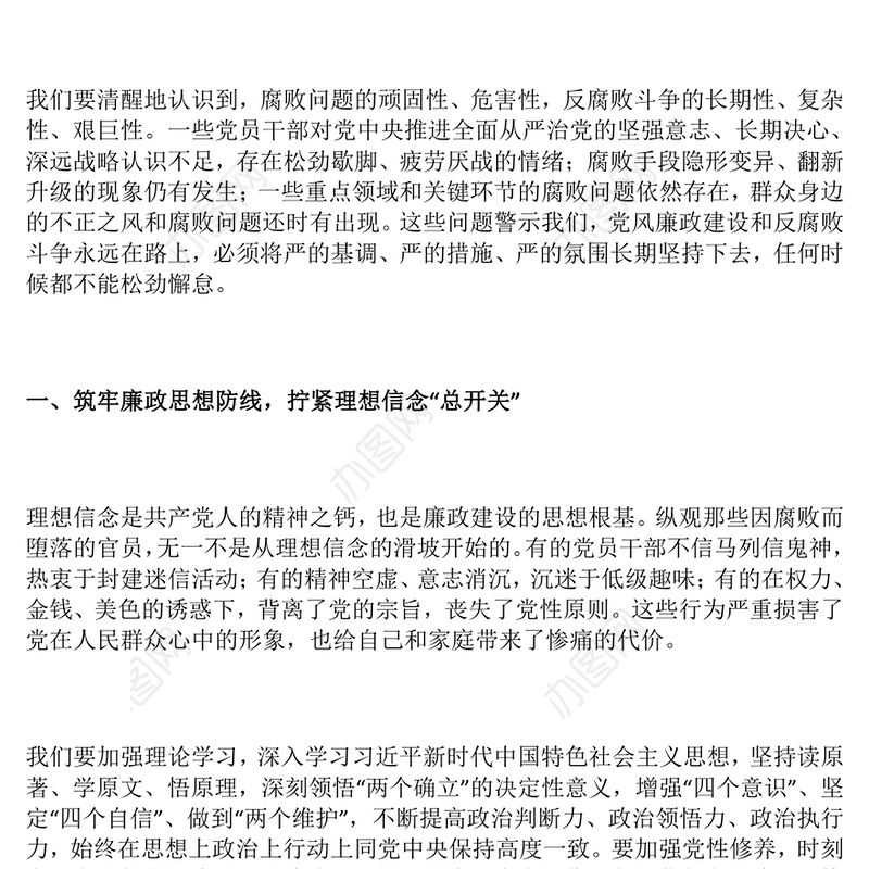 2025坚守廉洁底线弘扬清风正气PPT红色精美廉政党课课件(讲稿)