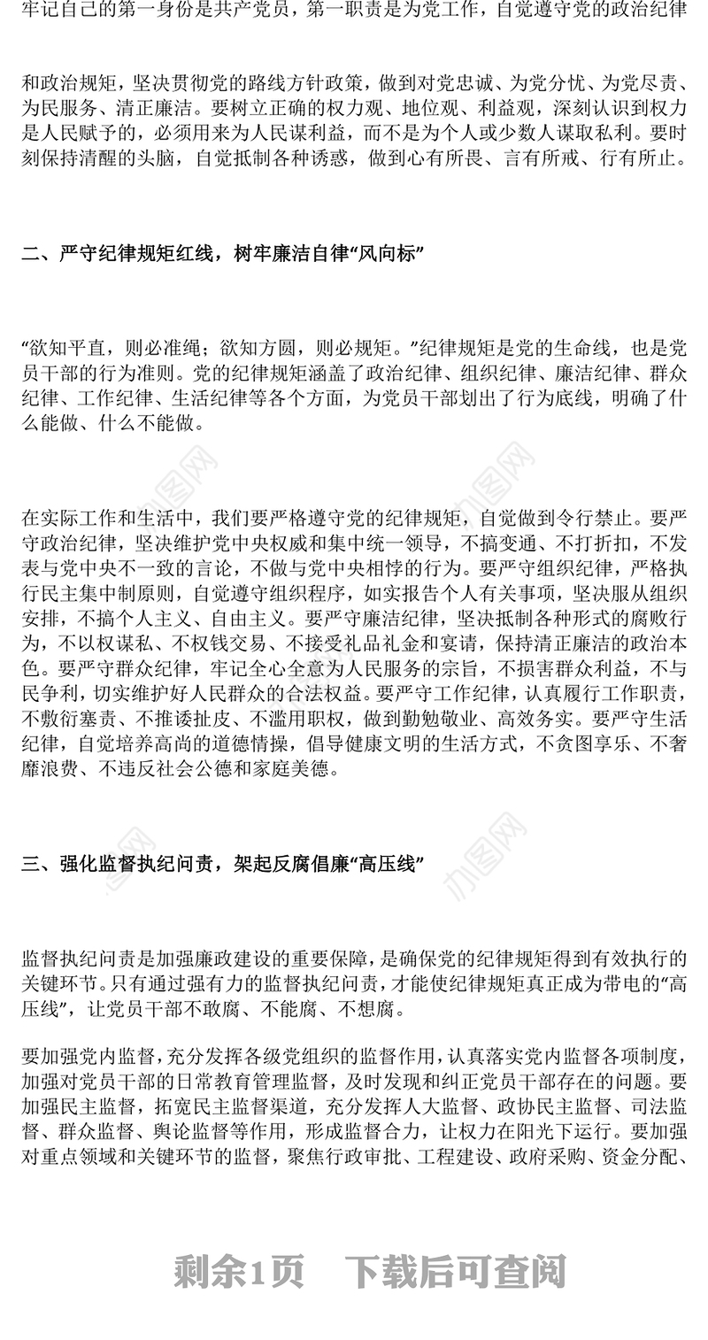 2025坚守廉洁底线弘扬清风正气PPT红色精美廉政党课课件(讲稿)