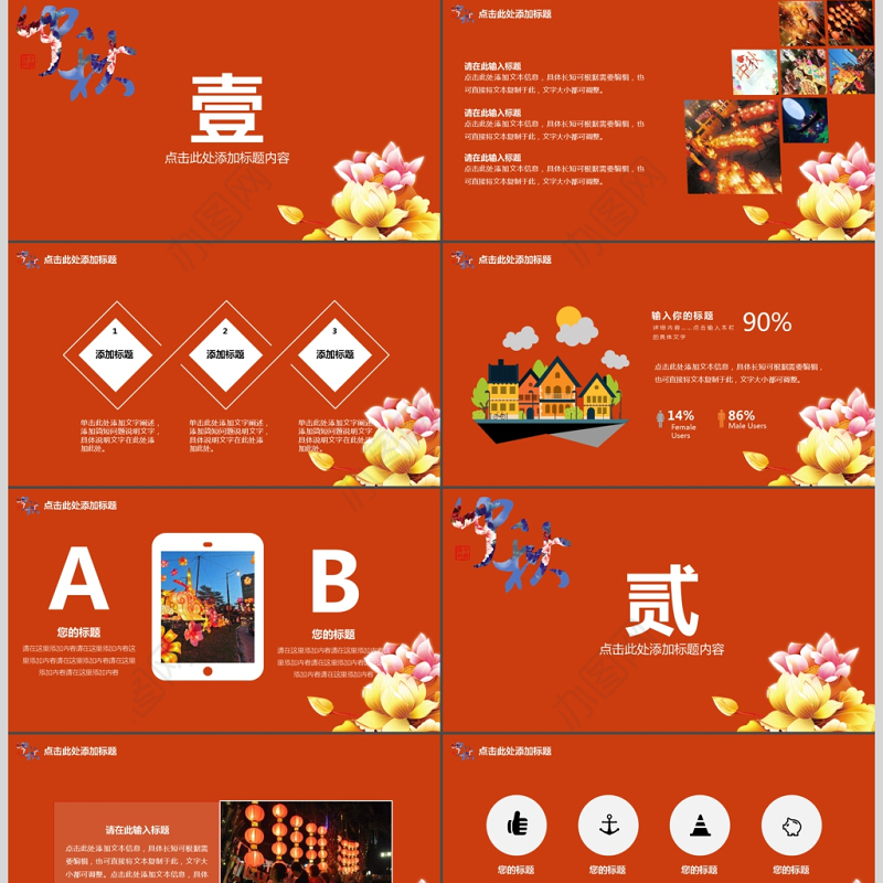 红色高端大气中秋节活动方案PPT动态模板