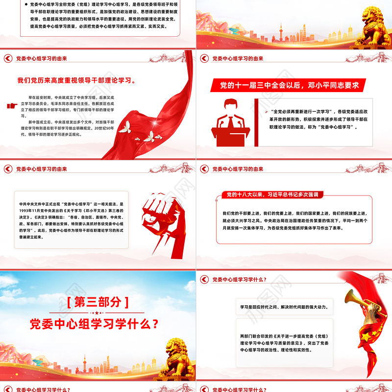 党委中心组学习PPT充分认识党委中心组学习的重要意义着力提高党委中心组学习质量党课