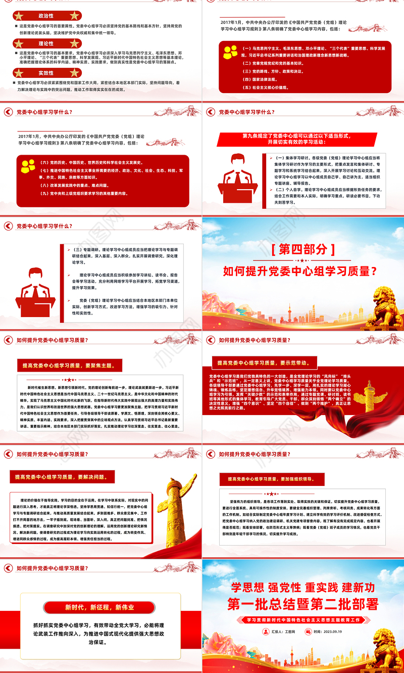 党委中心组学习PPT充分认识党委中心组学习的重要意义着力提高党委中心组学习质量党课