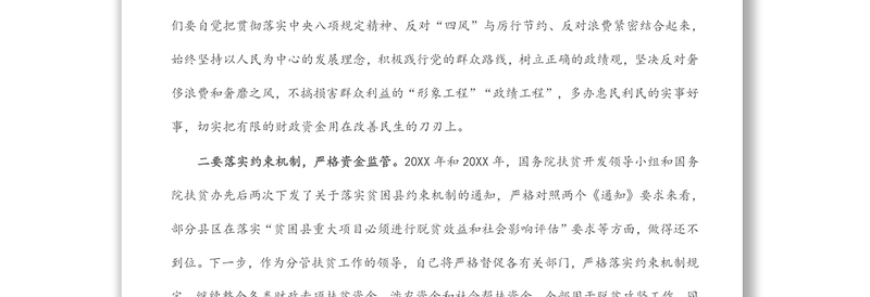 厉行节约反对铺张浪费研讨发言