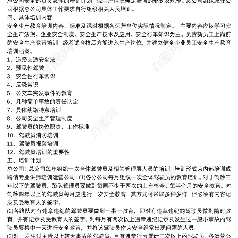 安全生产培训计划2篇