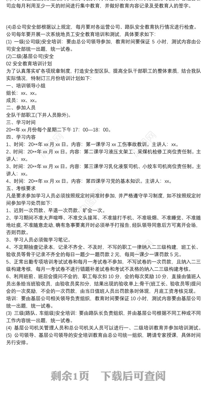 安全生产培训计划2篇