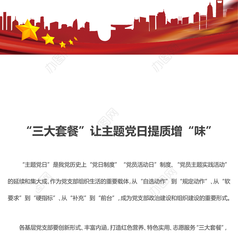 “三大套餐”让主题党日提质增“味”（学习心得）