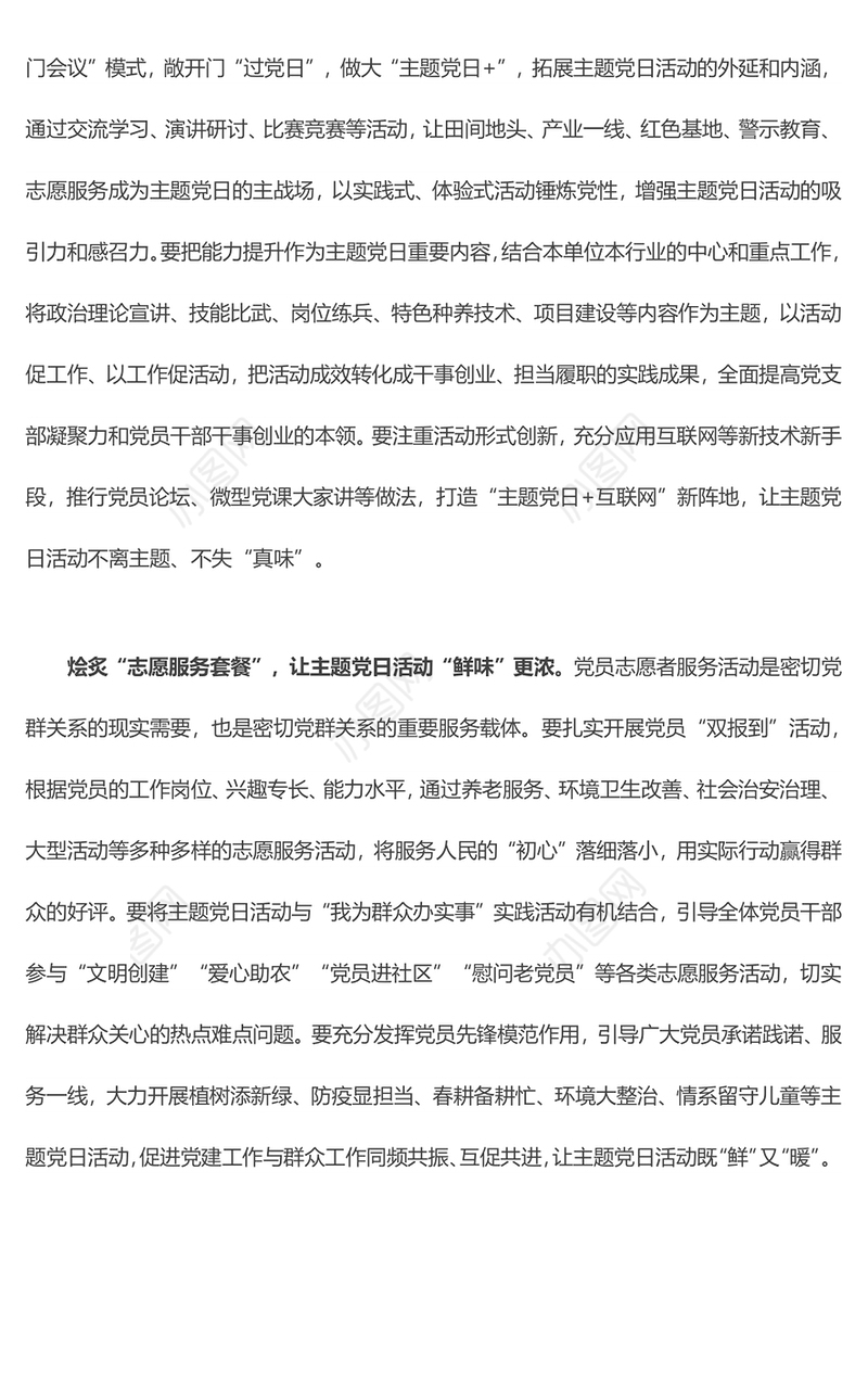 “三大套餐”让主题党日提质增“味”（学习心得）