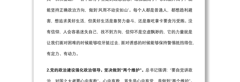 专题党课：加强政治能力建设 切实履行政治责任 坚定不移推进全面从严治党下载