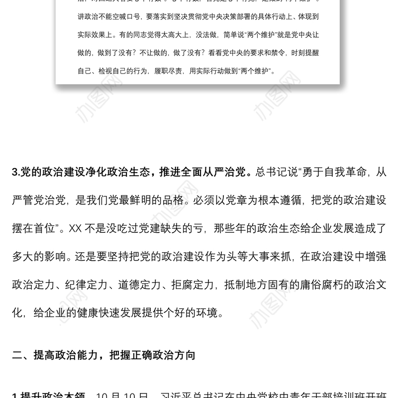 专题党课：加强政治能力建设 切实履行政治责任 坚定不移推进全面从严治党下载