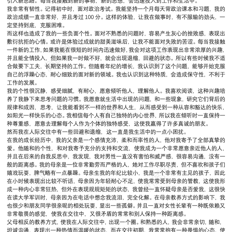 个人成长报告8篇