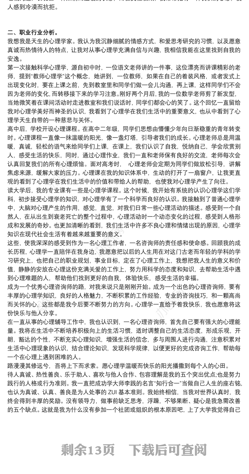 个人成长报告8篇