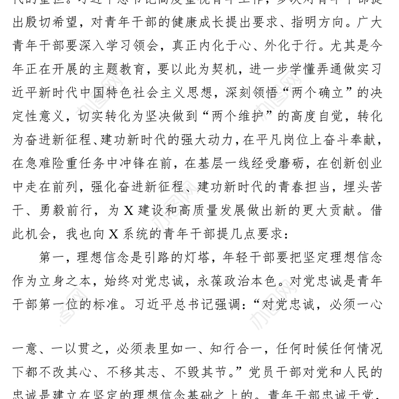 在2023年五四青年座谈会上的讲话提纲