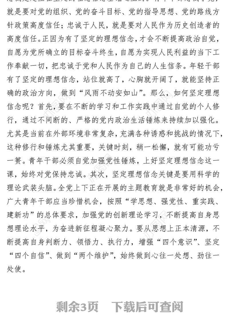 在2023年五四青年座谈会上的讲话提纲